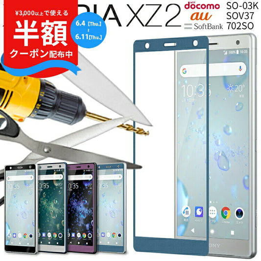 Xperia XZ2 強化ガラス保護フィルム 9H