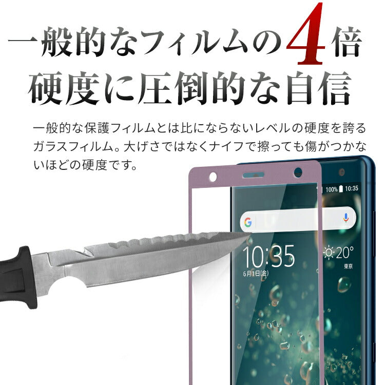 Xperia XZ2 強化ガラス保護フィルム 9H - 3