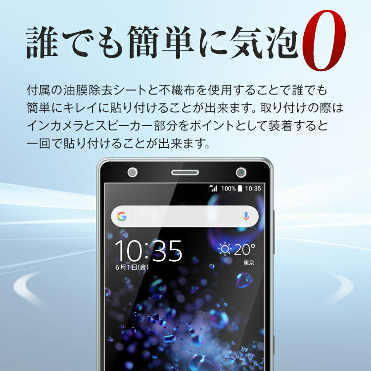 Xperia XZ2 強化ガラス保護フィルム 9H - 4