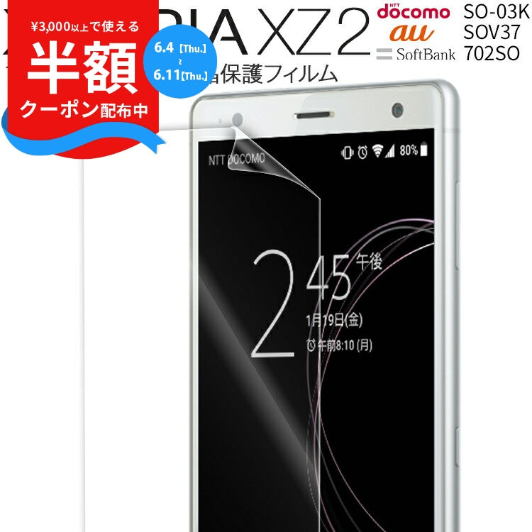 Xperia XZ2 液晶保護フィルム 2枚セット