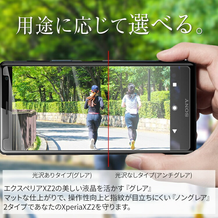 Xperia XZ2 液晶保護フィルム 2枚セット - 2