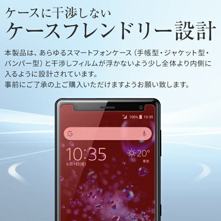 Xperia XZ2 液晶保護フィルム 2枚セット - 5
