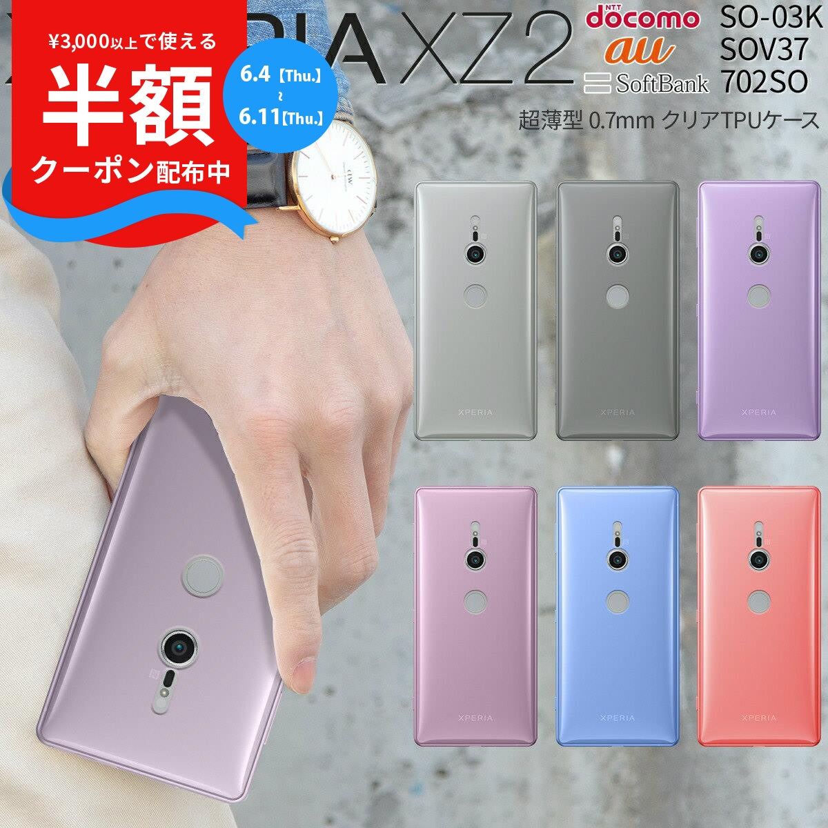 Xperia XZ2 TPUクリアケース