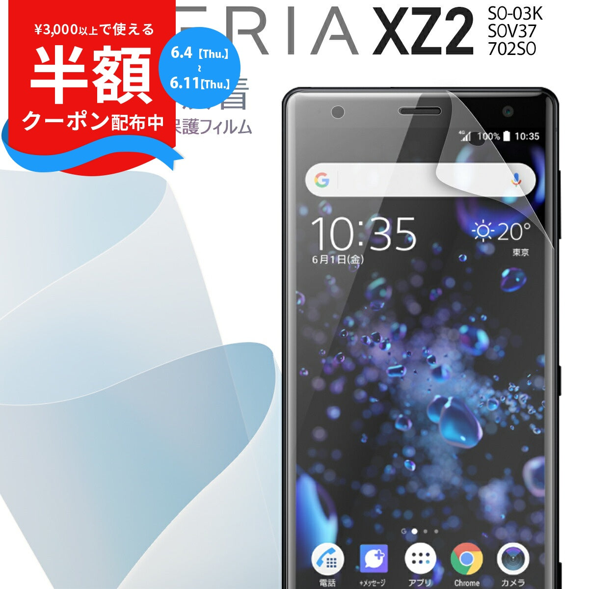 Xperia XZ2 スマホケース TPU液晶保護フィルム