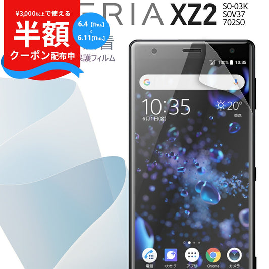 Xperia XZ2 スマホケース TPU液晶保護フィルム