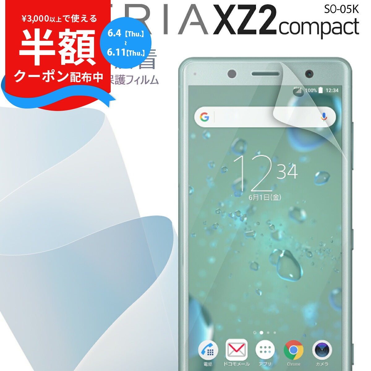 Xperia XZ2 Compact 全面吸着 TPU液晶保護フィルム