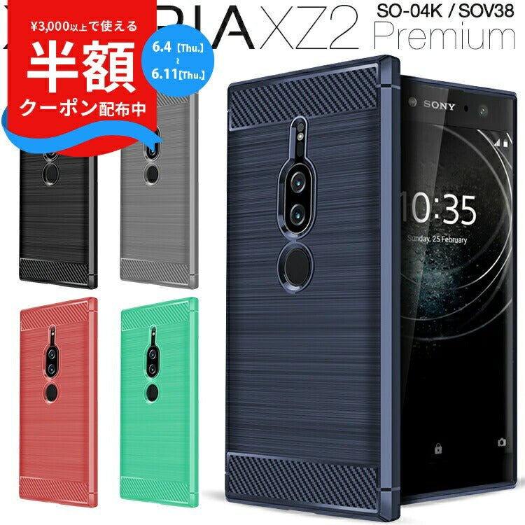 Xperia XZ2 Premium カーボン調TPUスマホケース