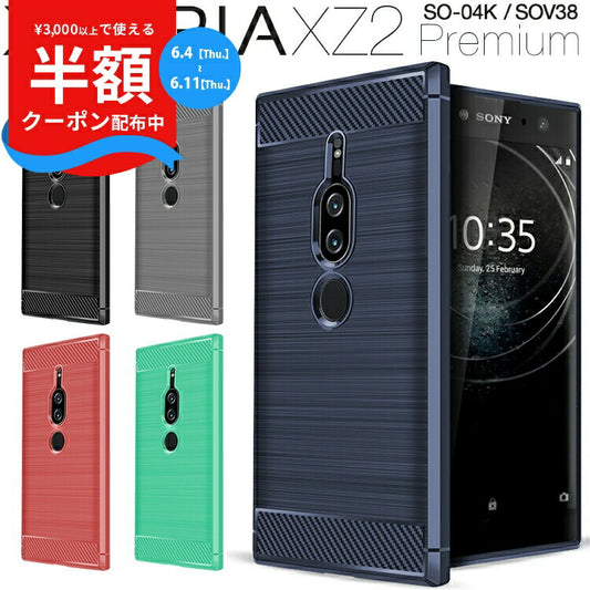 Xperia XZ2 Premium カーボン調TPUスマホケース