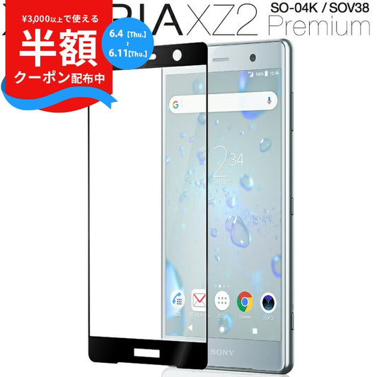 Xperia XZ2 Premium 強化ガラス保護フィルム 9H