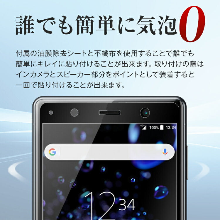 Xperia XZ2 Premium 強化ガラス保護フィルム 9H - 3