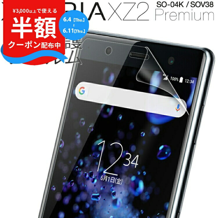 Xperia XZ2 Premium 液晶保護フィルム 2枚セット