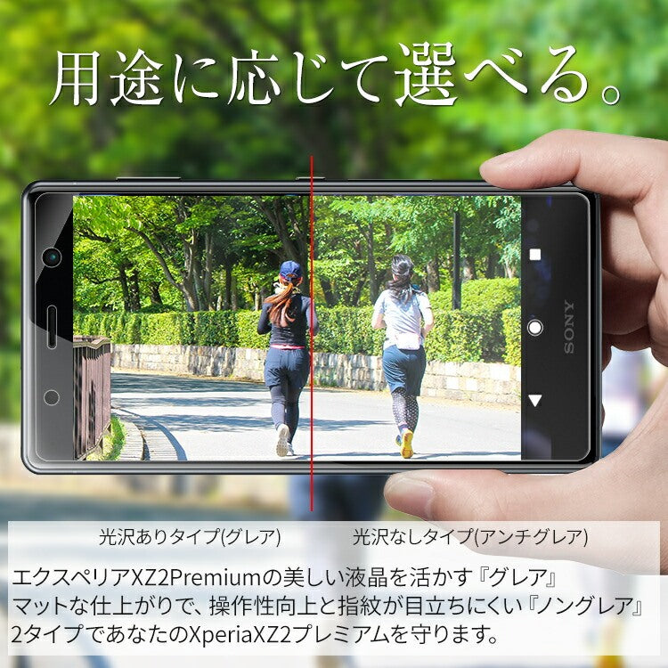 Xperia XZ2 Premium 液晶保護フィルム 2枚セット - 2