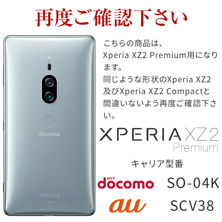 Xperia XZ2 Premium 液晶保護フィルム 2枚セット - 7
