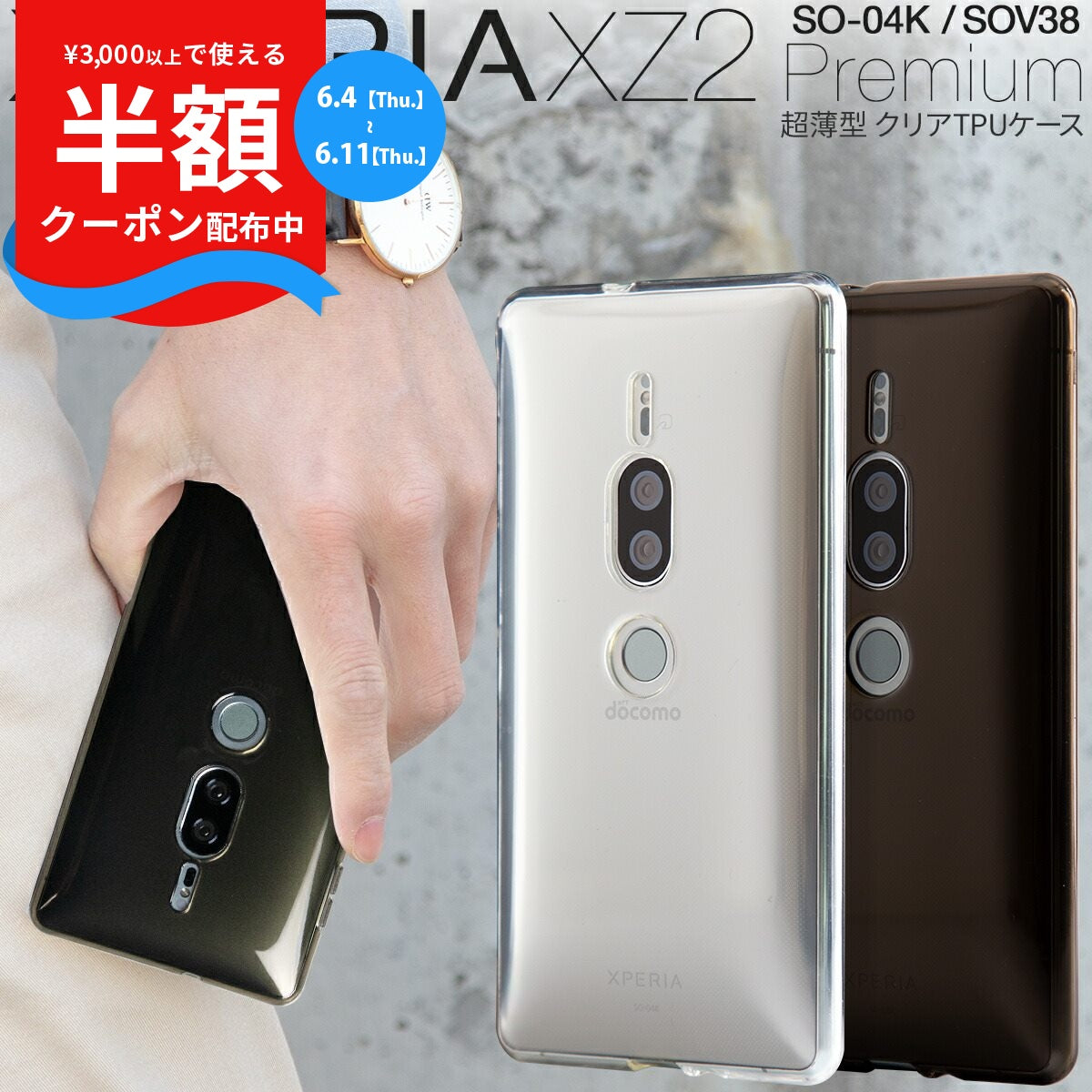 Xperia XZ2 Premium スマホケース TPU クリアケース