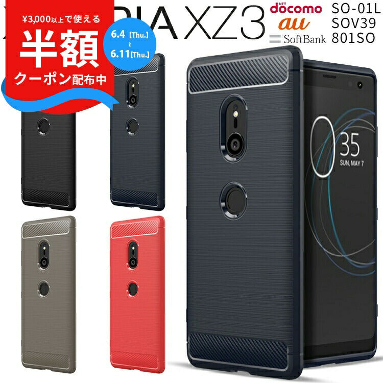 Xperia XZ3 カーボン調TPUケース 耐衝撃 ソフトケース