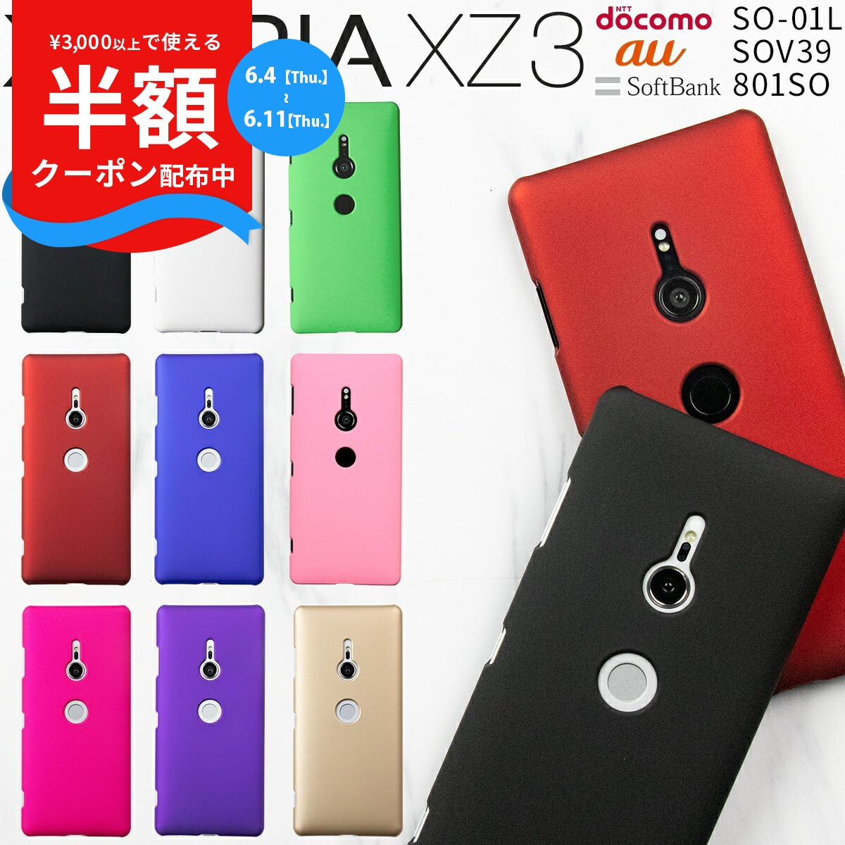 Xperia XZ3 カラフルハードケース