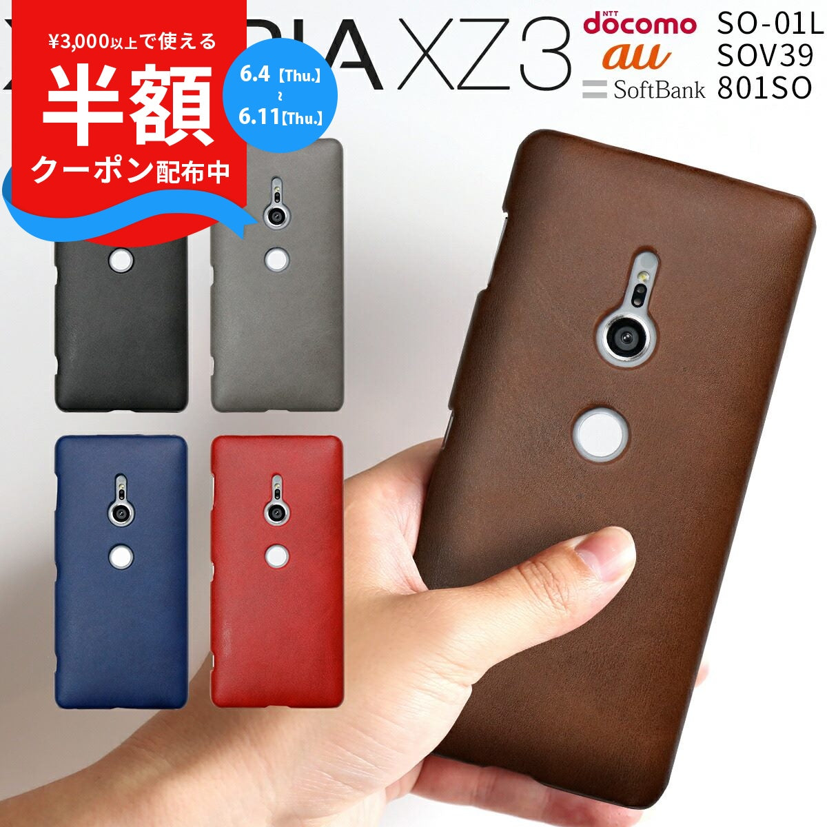 Xperia XZ3 レザーハードケース