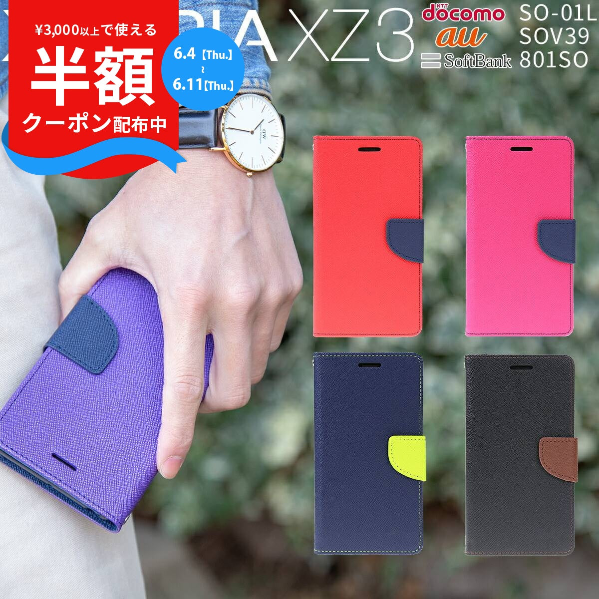 Xperia XZ3 手帳型ケース コンビネーションカラー