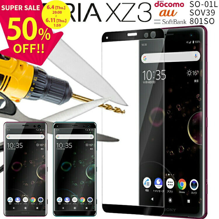 Xperia XZ3 強化ガラス保護フィルム
