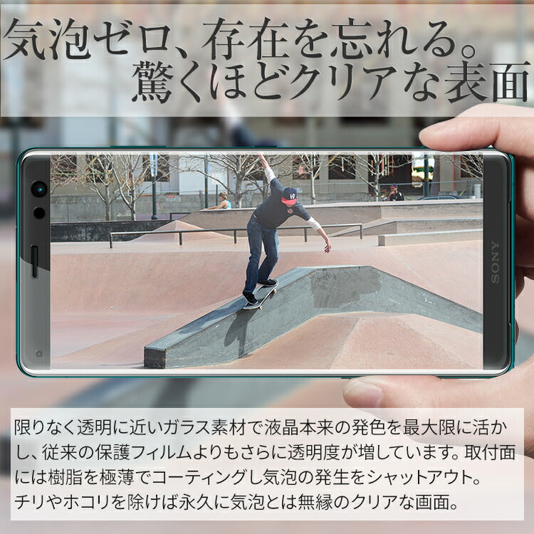 Xperia XZ3 強化ガラス保護フィルム - 2