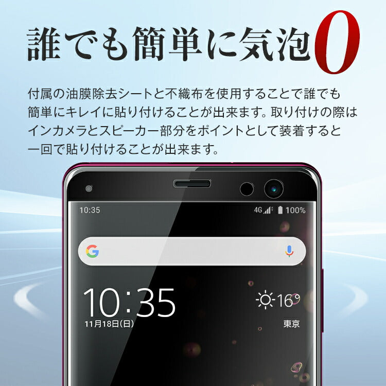 Xperia XZ3 強化ガラス保護フィルム - 4