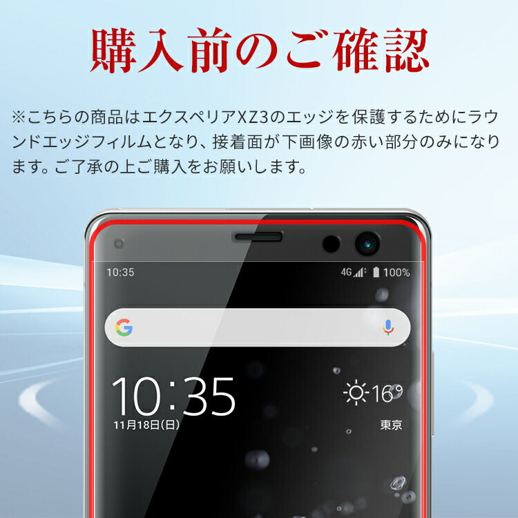 Xperia XZ3 強化ガラス保護フィルム - 5