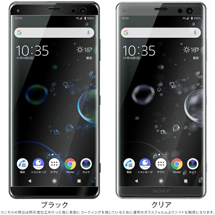 Xperia XZ3 強化ガラス保護フィルム - 7