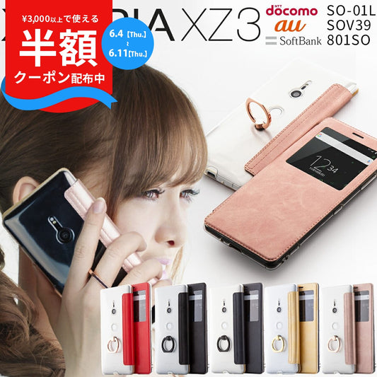 Xperia XZ3 手帳型ケース リング付き