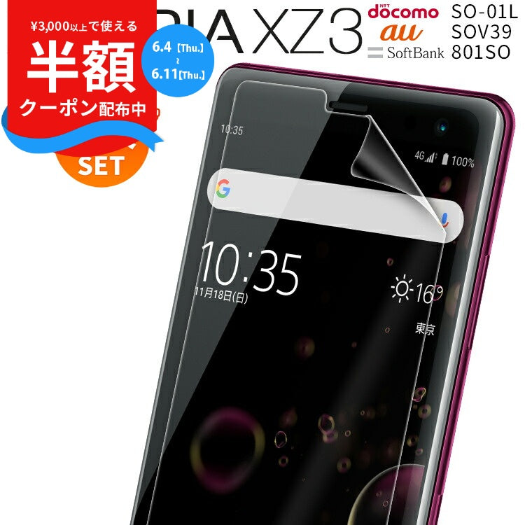 Xperia XZ3 液晶保護フィルム 2枚セット