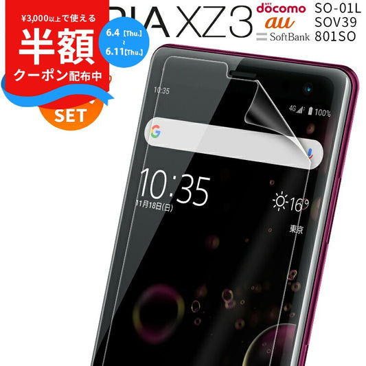 Xperia XZ3 液晶保護フィルム 2枚セット