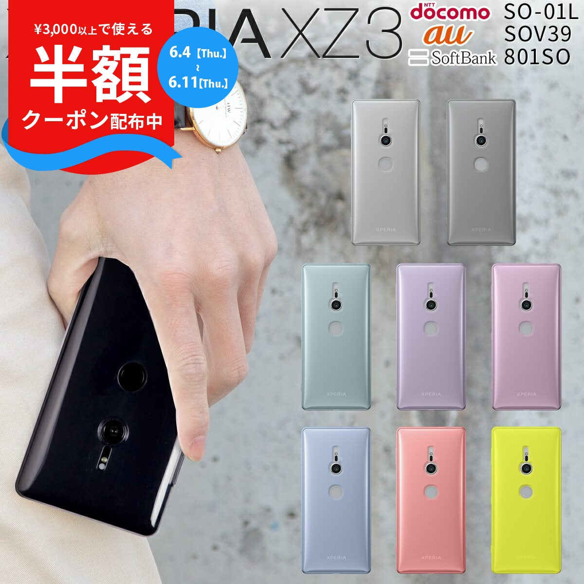 Xperia XZ3 TPUクリアケース