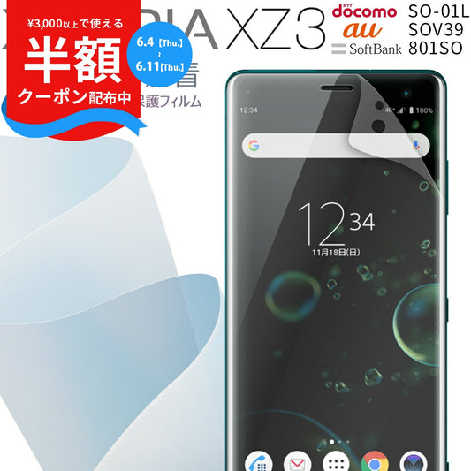Xperia XZ3 フィルム SO-01L SOV39 801SO 全面吸着 TPU液晶保護フィルム