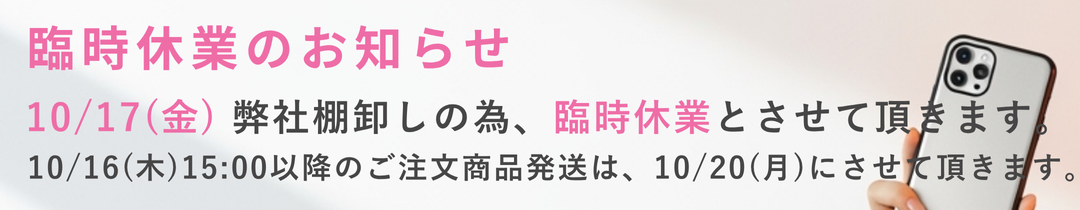 臨時休暇案内